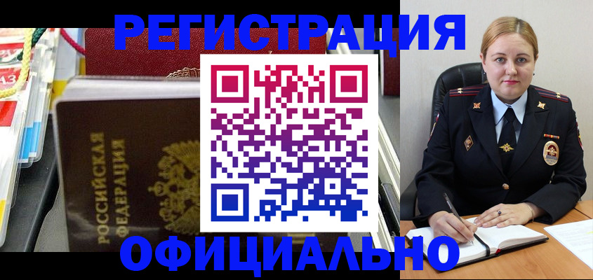 купить прописку в Коммунаре