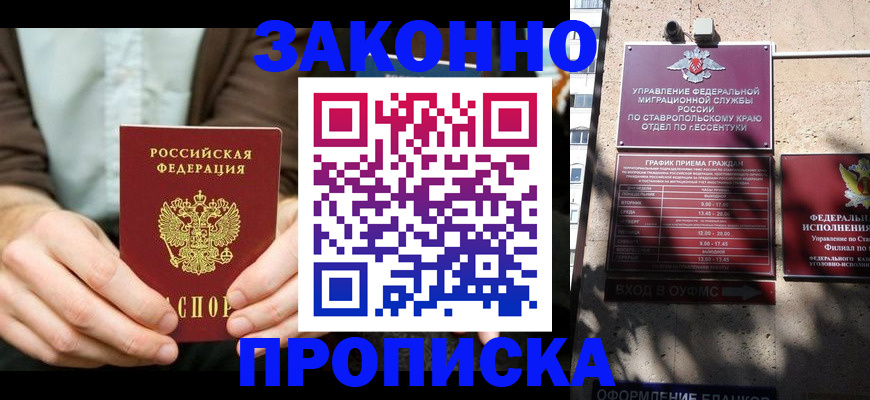 прописка 2025 в Коммунаре